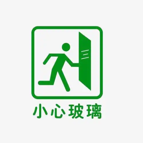 小心玻璃提示标志免抠素材