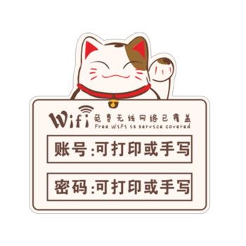 wifi密码贴纸 卡通无线账号密码提示牌指示牌子网络标识墙贴 b款(打印