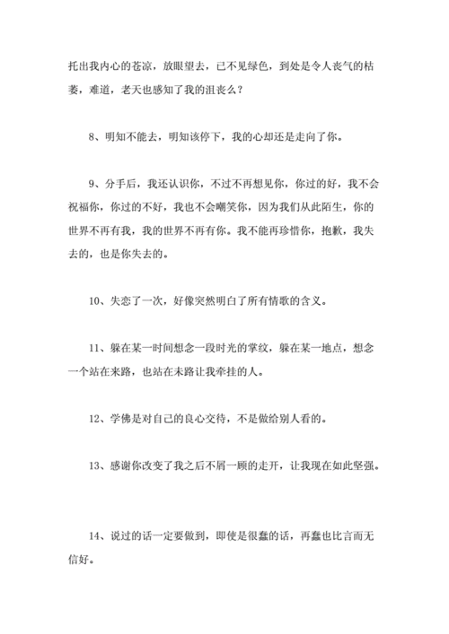 心情不好的句子说说心情短语docx11页
