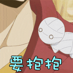 我受伤了要抱抱图片_我受伤了要抱抱动态图_我受伤了要抱抱表情包gif