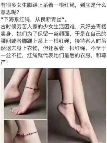 女生脚上为什么要系一根红绳子丨爆笑囧图