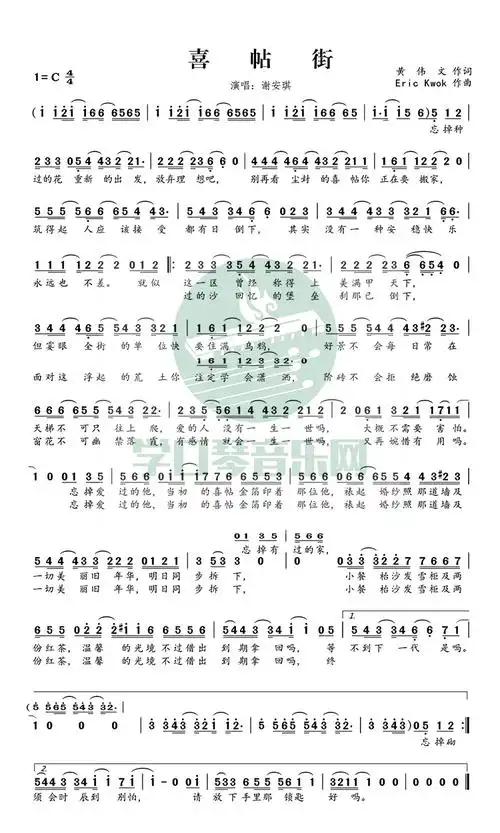 喜帖街-简谱口琴谱-学口琴音乐网