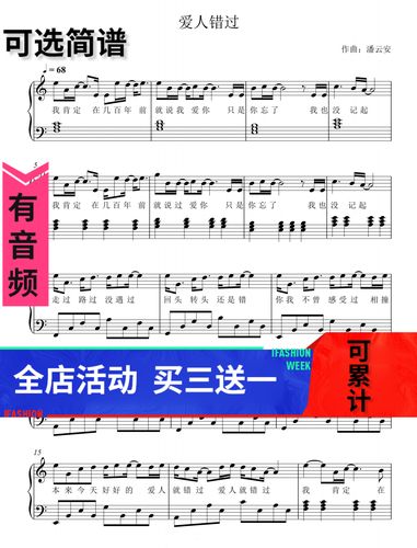 爱人错过 c调 钢琴谱 独奏 五线谱 高清可选简谱