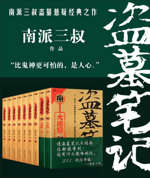 盗墓笔记全套18全9册典藏版