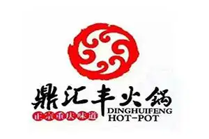 鼎汇丰重庆老火锅加盟电话