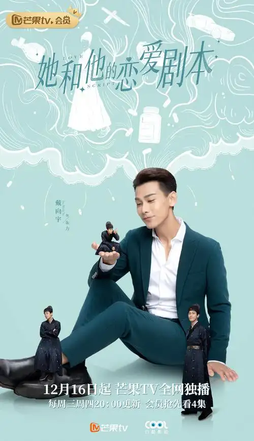 戴向宇他和她的恋爱剧本新戏开播暖男霸总无缝切换双面男神帅气来袭