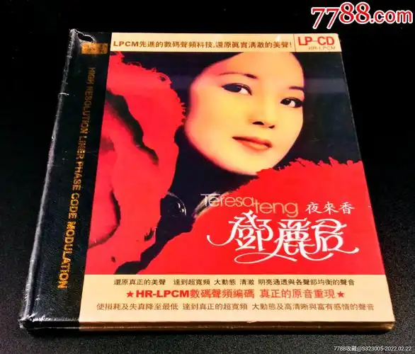 邓丽君夜来香lpcdhrlpcm数码声频编码全新未拆