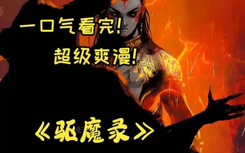 我若成魔,佛奈我何!