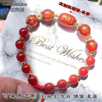 红玛瑙定制刻名字手链珠子编织手串送女友男礼物小众生日礼物 红玛瑙