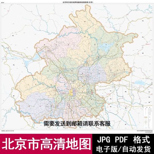 北京市街道区域矢量高清电子版pdf源文件素材jpg地图图片格式