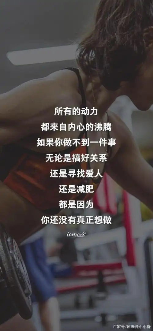 减肥壁纸,一大波减肥励志壁纸,让你一个月瘦10斤