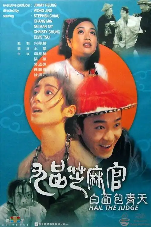 [九品芝麻官][720p-3.55g][高清种子][中文字幕]