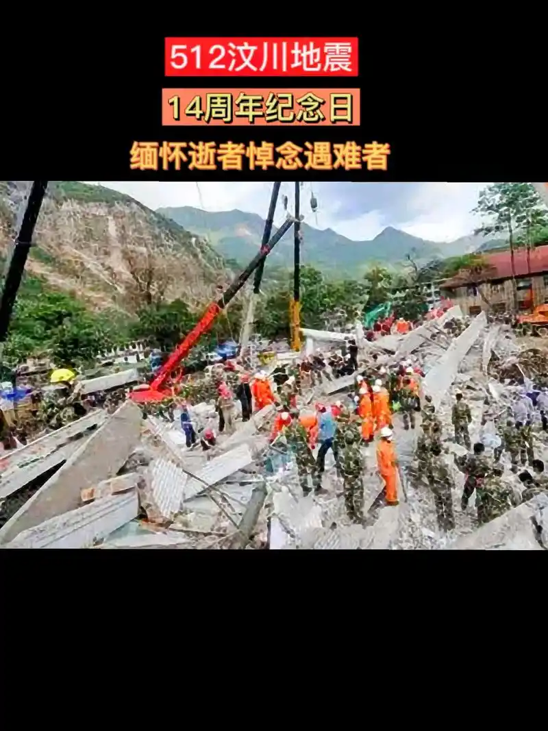 汶川大地震,铭记2008年5月12日下午2:28!愿以后日子 - 抖音