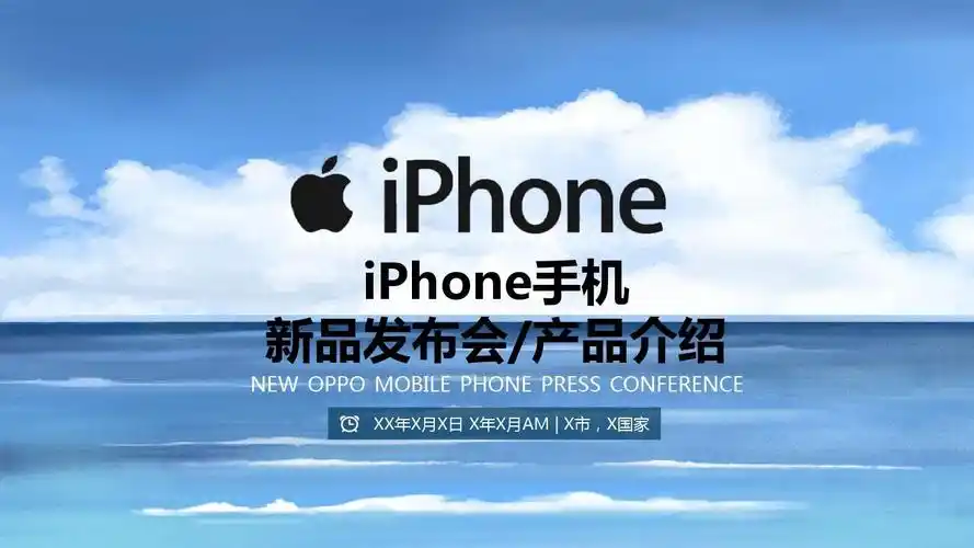 极简iphone手机新品发布会产品介绍ppt模板