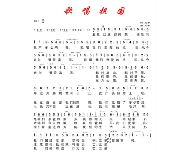 歌唱祖国词谱
