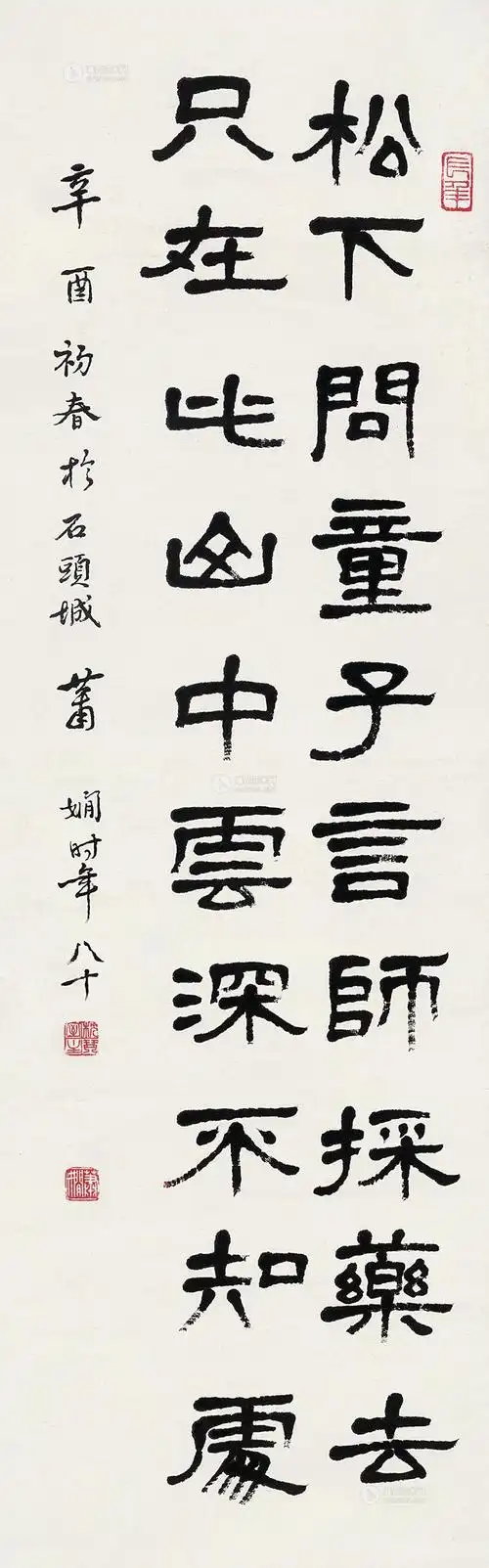 2176辛酉1981年作隶书五言诗镜心纸本