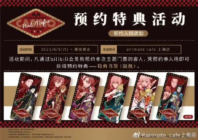 「文豪野犬-port mafia中华风 × animate cafe」in animate cafe