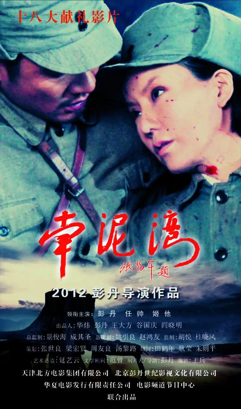 组图:电影《南泥湾》海报_高清图集_新浪网