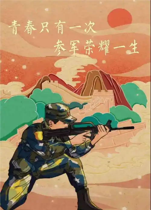 征兵宣传海报设计大赛结果公布快来看看有没有你