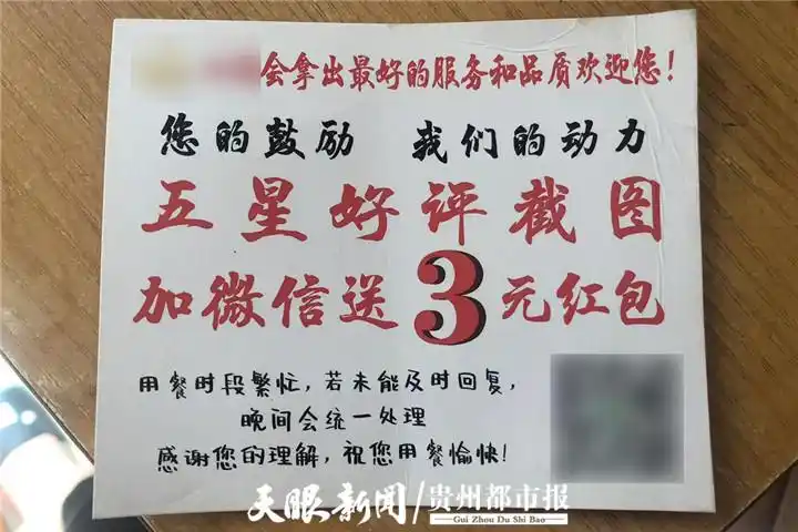 市场监管总局出手整治"好评返现",记者点20份外卖,发现还有商家这样干
