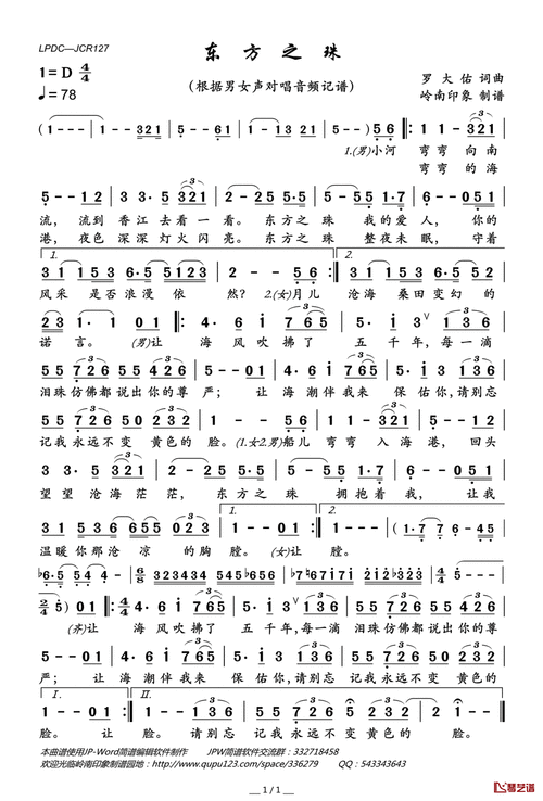 东方之珠简谱歌词佚名演唱岭南印象制谱