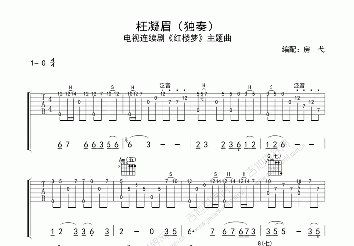 佚名《枉凝眉》吉他谱