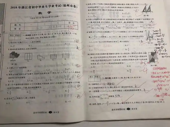数学中考卷. ()中为分数 后为满分