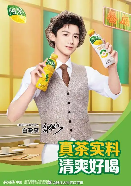 白敬亭0804出道九周年快乐##小白鸽0804九周岁生日快乐##阳光品牌