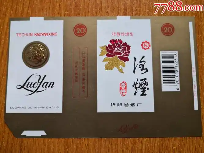 洛阳厂洛烟条码318