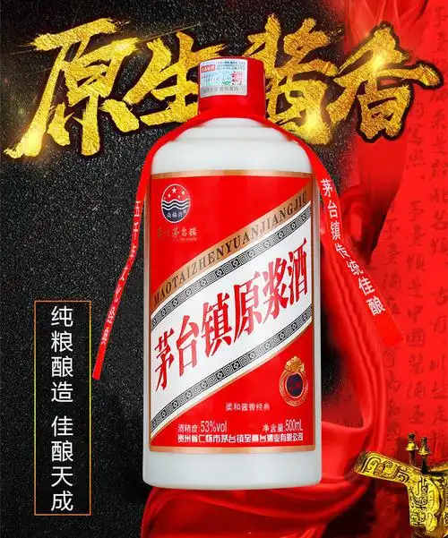 贵州茅台镇浓香型白酒53度纯粮酿造原浆酒500ml6整箱6瓶500ml6