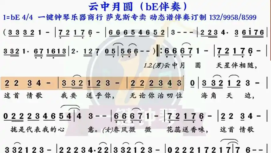 云中月圆动态谱伴奏萨克斯伴奏