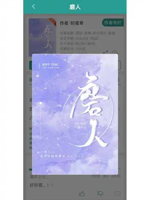 《磨人》作者:时星草文案高二这年,博盈看上了隔壁学校学神贺景修.