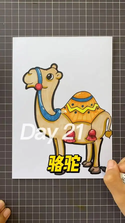 艺游61儿童画骆驼