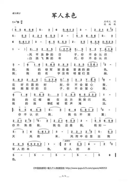 军人本色简谱歌词