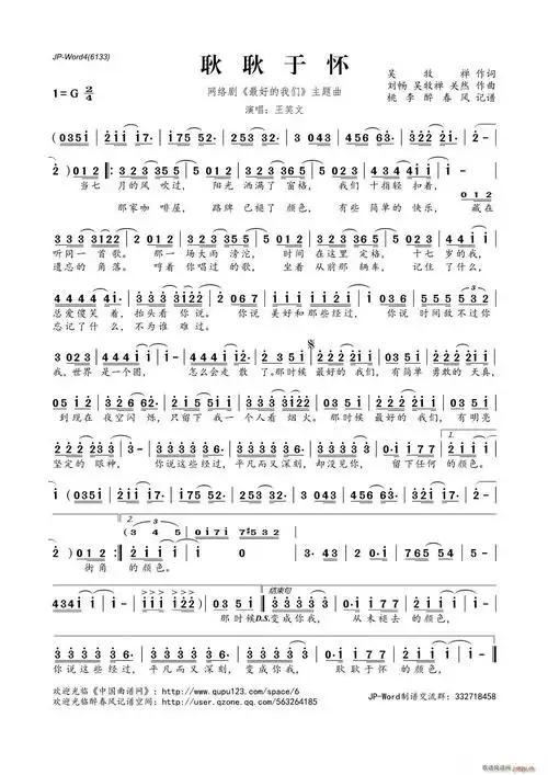 耿耿于怀(网络剧《最好的我们》主题曲) 王笑文 歌谱简谱网