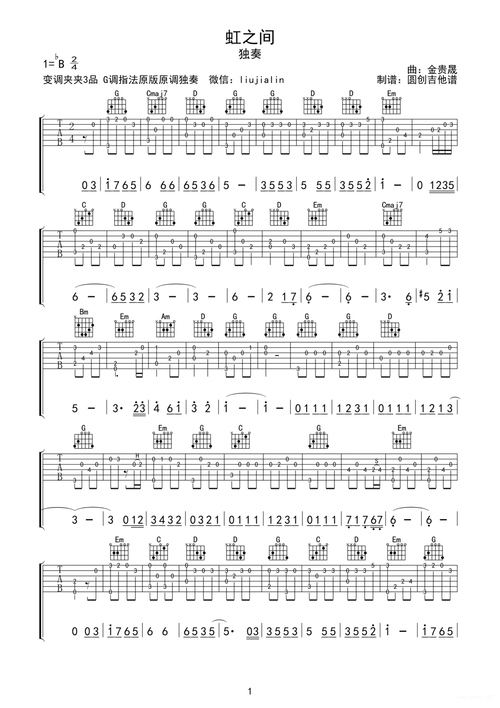 金贵晟《虹之间》吉他谱-g调1