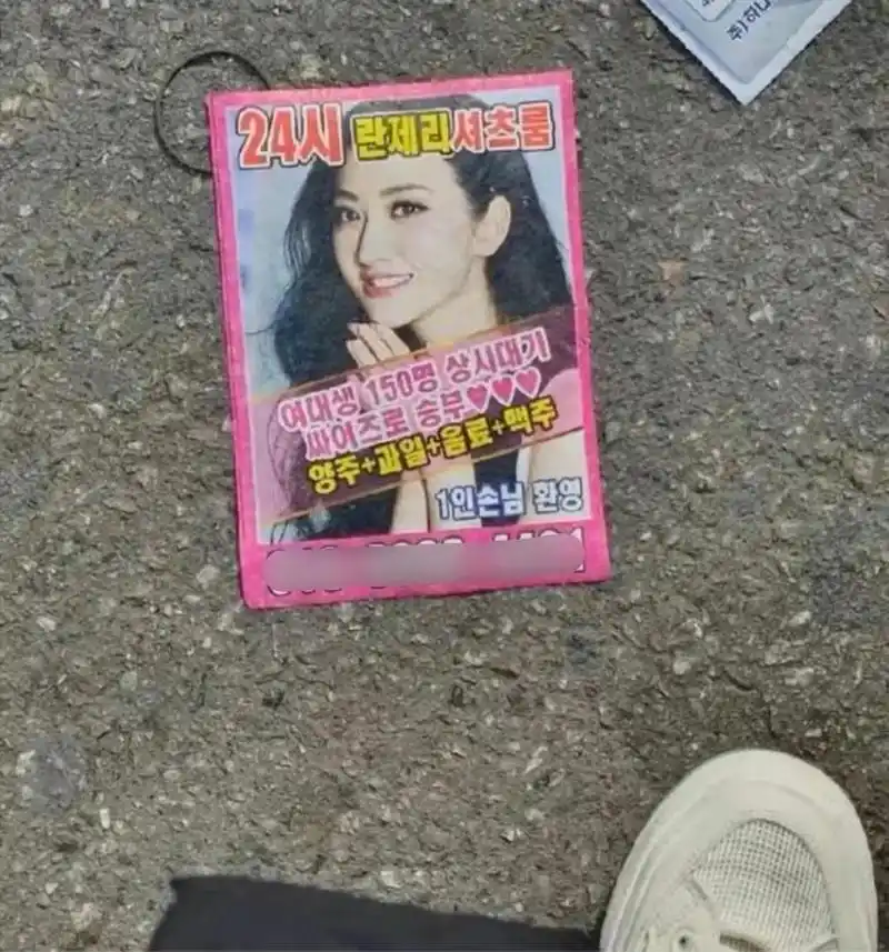 韩国街头出现的小卡片上惊现中国女明星"景甜"的图片?