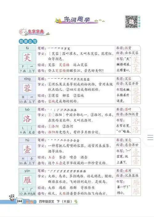 四年级下册语文,第七单元课文22《古诗三首》笔记 课堂解析