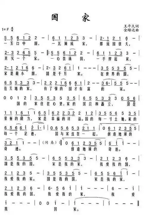 一首红色歌曲国家