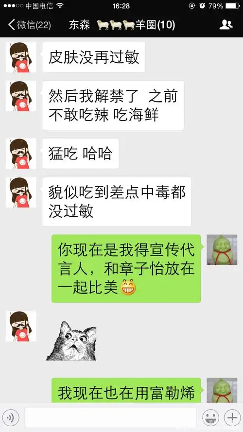 来自东森微信群聊的一段聊天记录,美女祛痘"神水",把美丽留给自己.