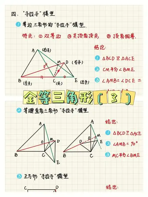 全等三角形3手拉手模型