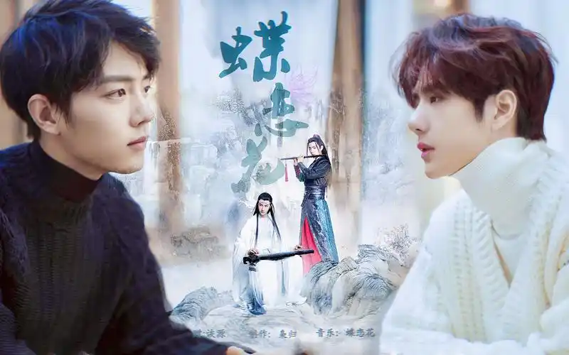 【陈情令|剧版忘羡衍生】蝶恋花.赠诙源