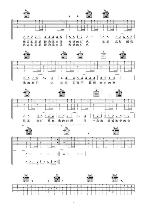 星星点灯吉他谱-郑智化-e调原版编配-吉他弹唱演示教学