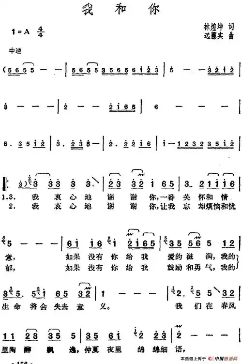 邓丽君演唱金曲:我和你 - 简谱 - 歌谱简谱大全