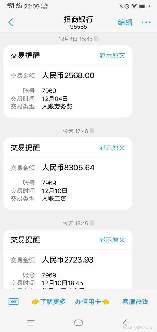 收到工资入账短信 心都是冰凉的