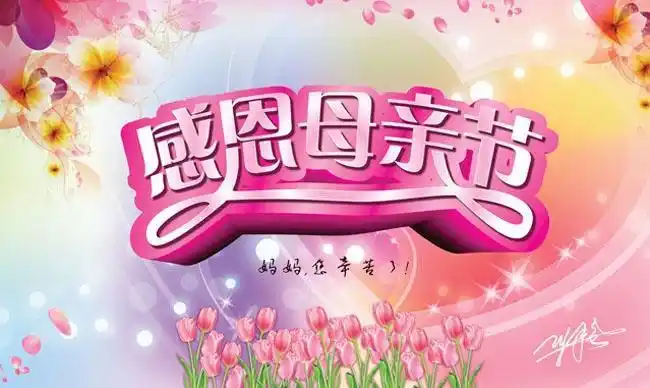母亲节快乐问候祝福语图片带字温馨 感恩母亲节祝福语大全图片合集