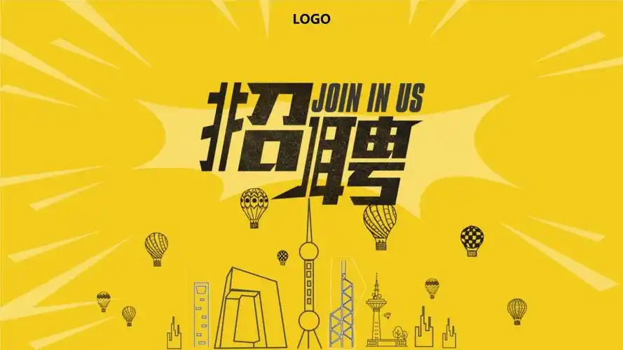 企业招聘模板_第1页