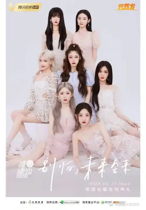 演唱会播出后的当晚,硬糖少女303的七位成员在微博一一发文告别,并晒