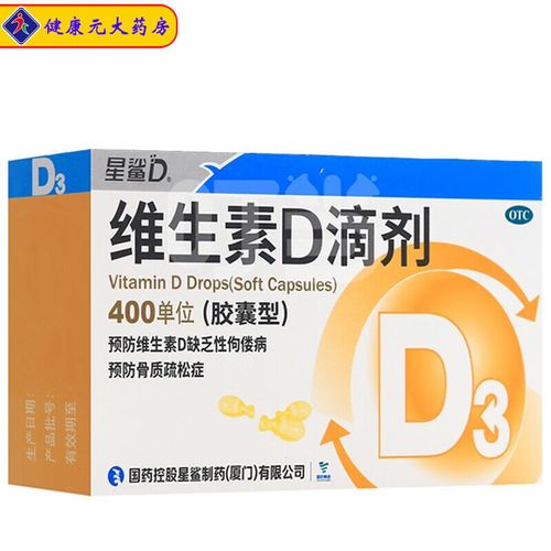 星鲨 维生素d滴剂(胶囊型) 10粒x3板 400单位维生素d缺乏性佝偻病骨质