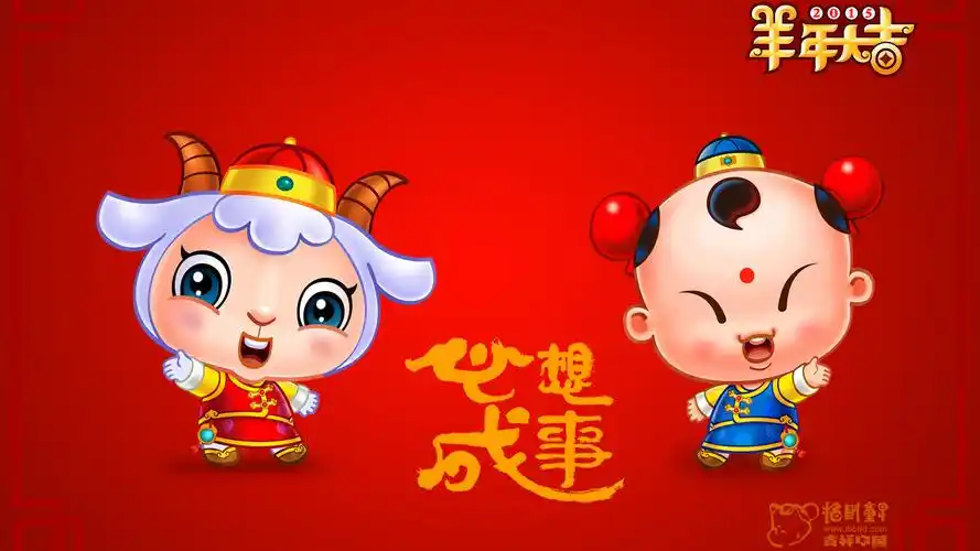 2015年心想事成,招财童子,羊年大吉壁纸